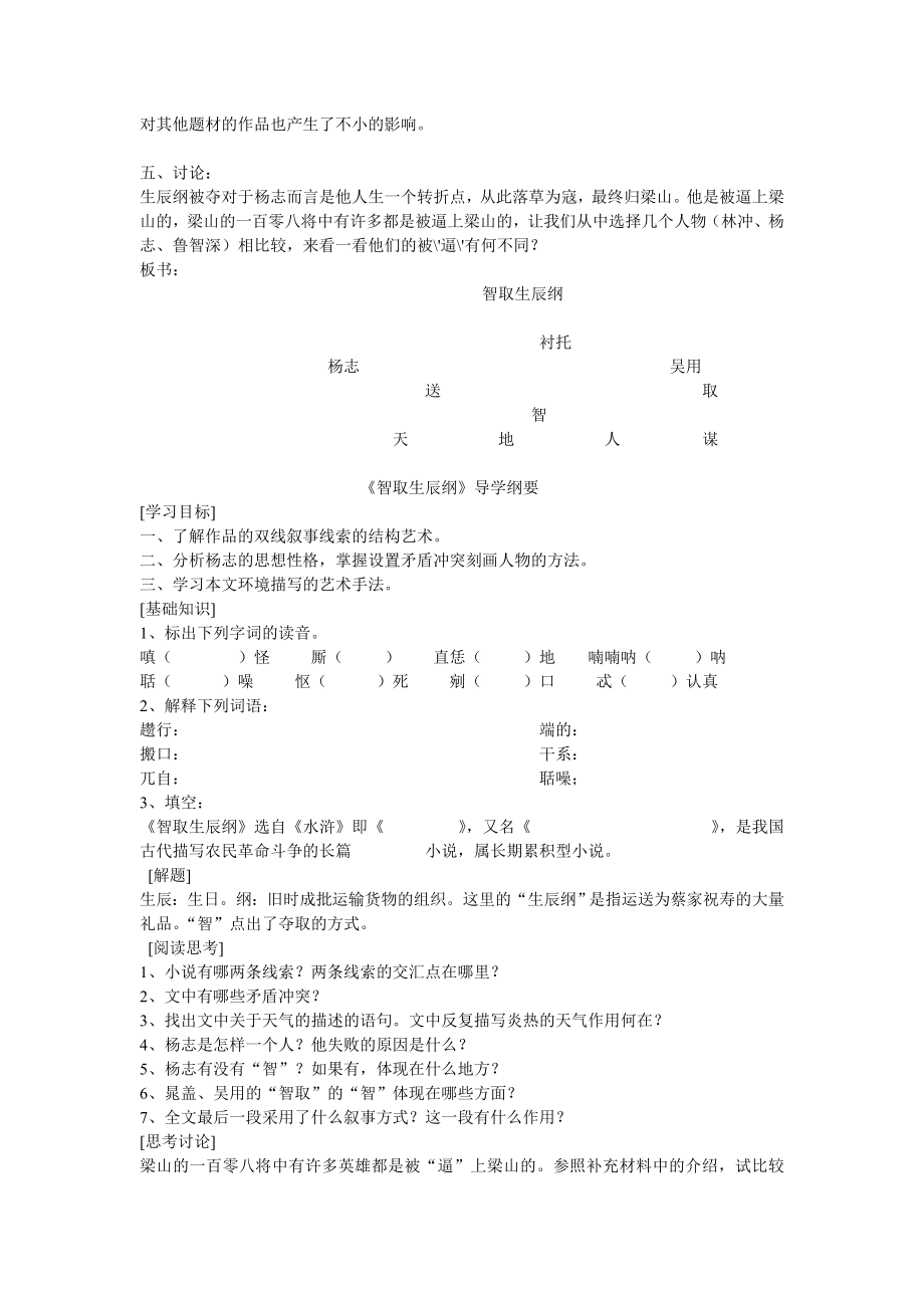 智取生辰纲教学设计.doc