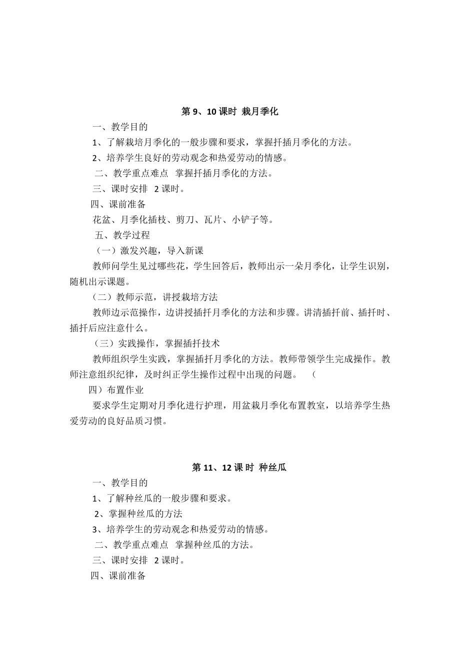 六下劳动教案(4).doc