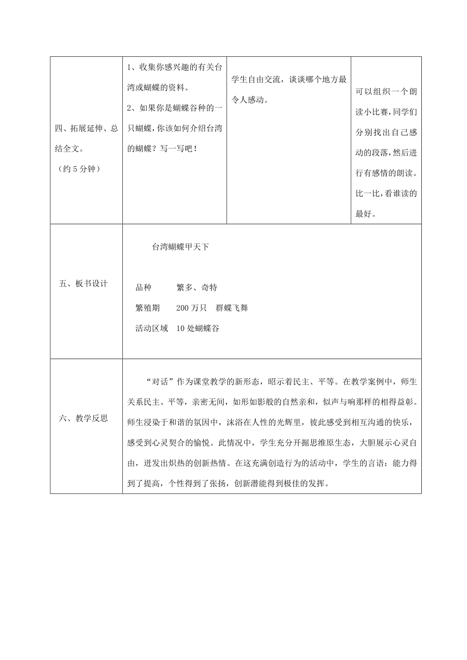 四年级语文上册16台湾蝴蝶甲天下（1）教案语文S版语文S版小学四年级上册语文教案.doc