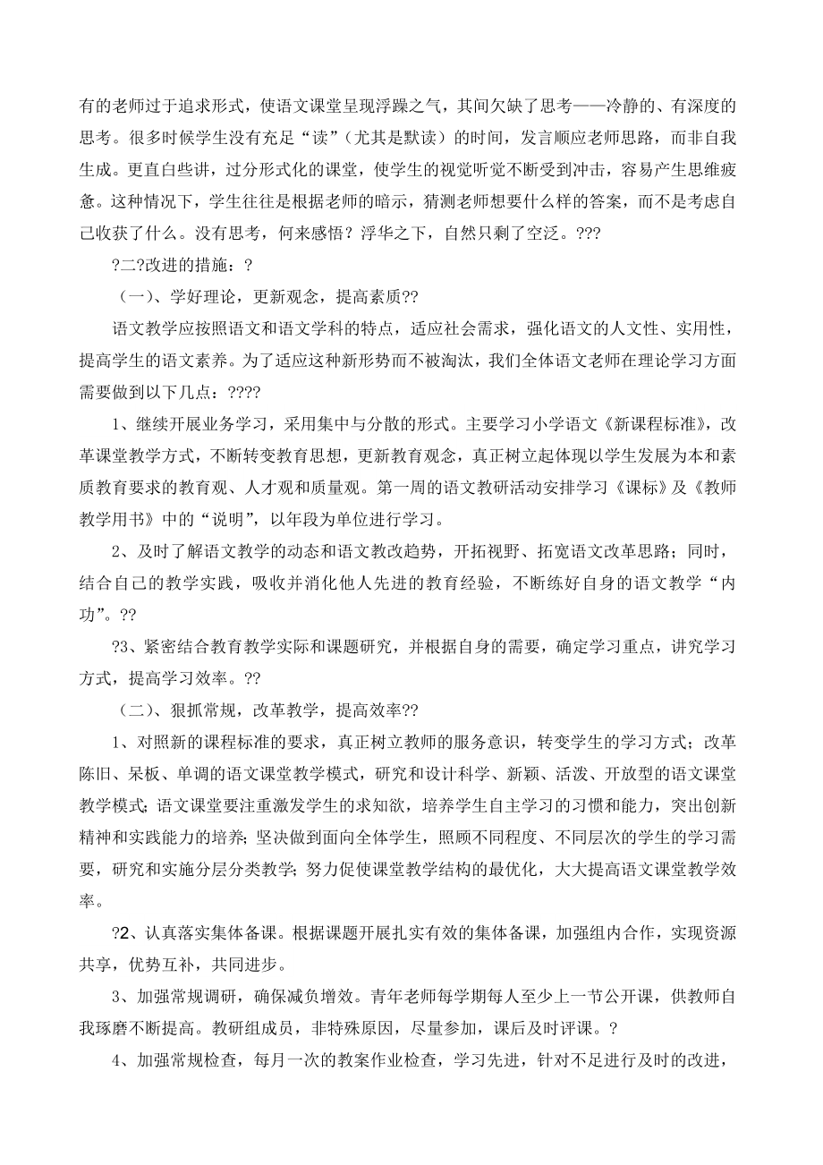 语文教学整改措施(2).doc