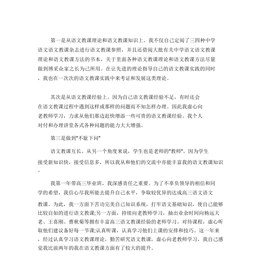 语文教师教学工作计划(2).doc