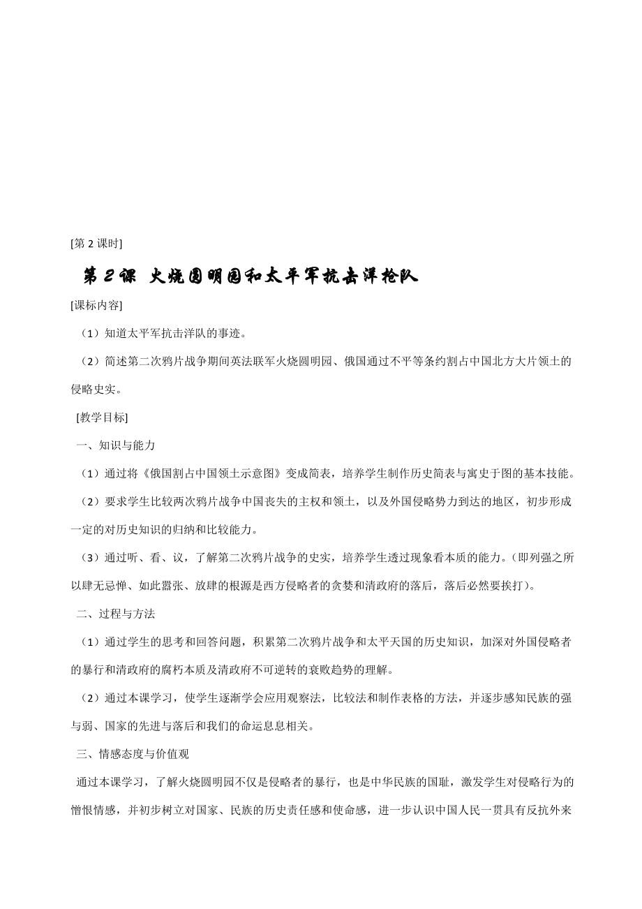 八年级历史第一单元列强的侵略与中国人民的抗争教案岳麓版.doc