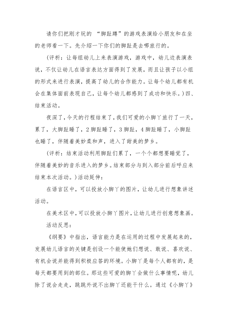 大班下学期语言教案详案反思《小脚丫》.docx