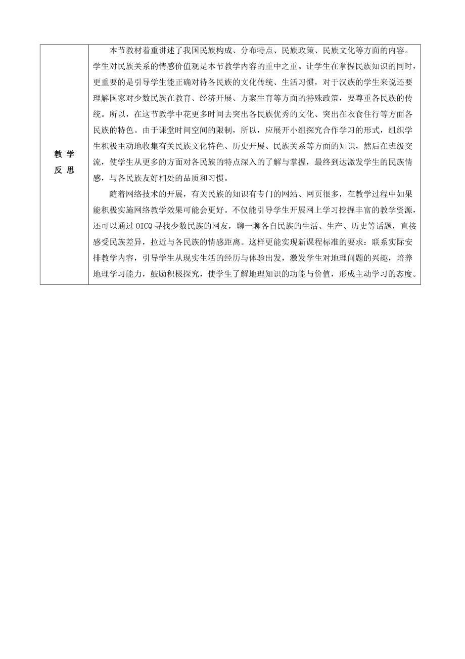 八年级地理上册1.3民族教案1（新版）新人教版.doc