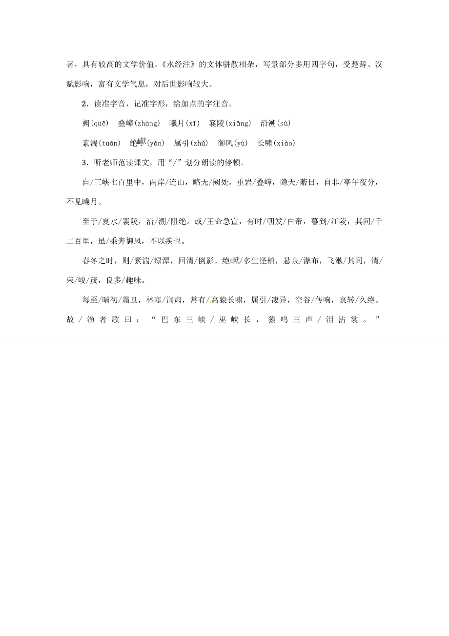 八年级语文上册第三单元9三峡教案新人教版新人教版初中八年级上册语文教案2.doc