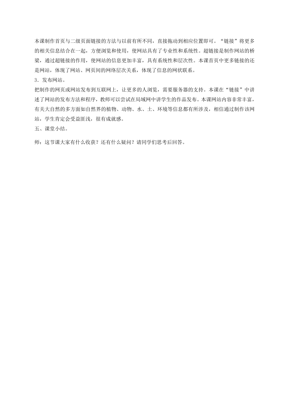 六年级信息技术下册二十三保护大自然——保护我们的家园教案冀教版.doc