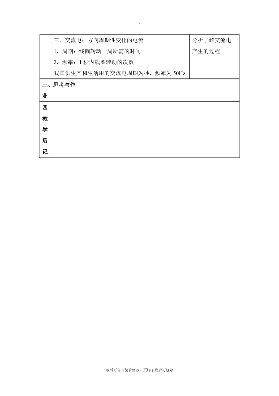 苏科版物理九年级下册16.5《电磁感应__发电机》教学设计2.doc