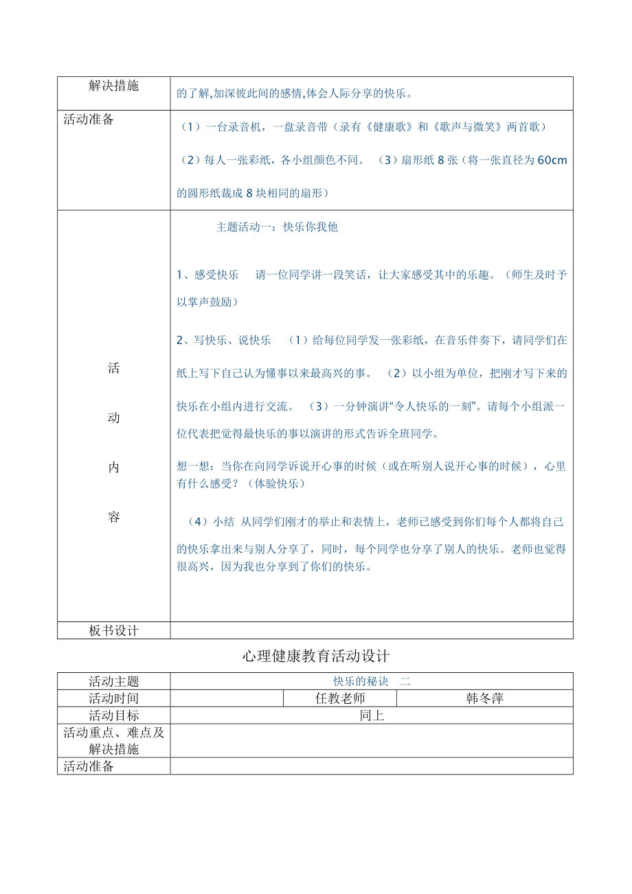 四上心理健康教案(2).doc