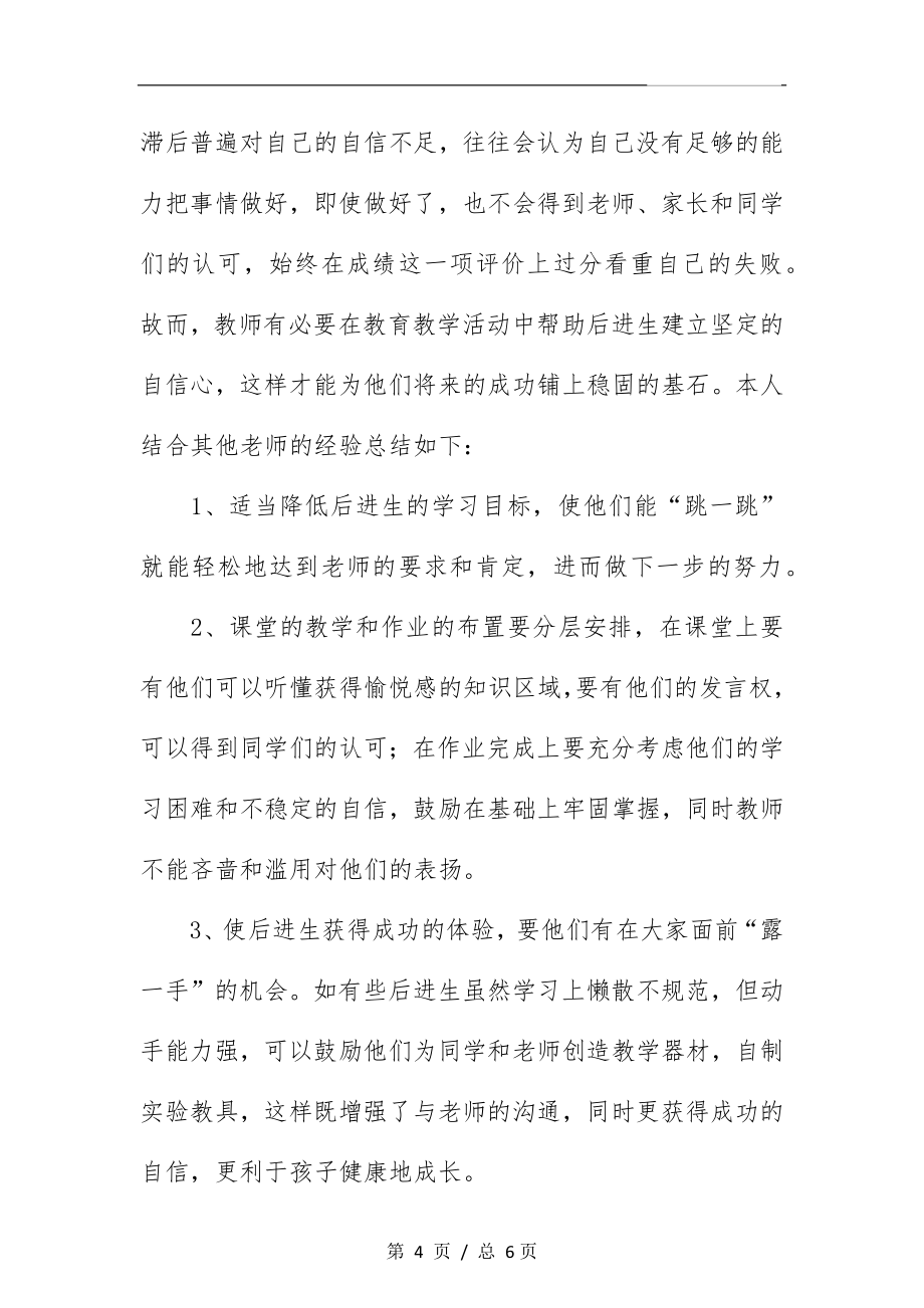 对物理教学中后进生转化的一点浅见.docx