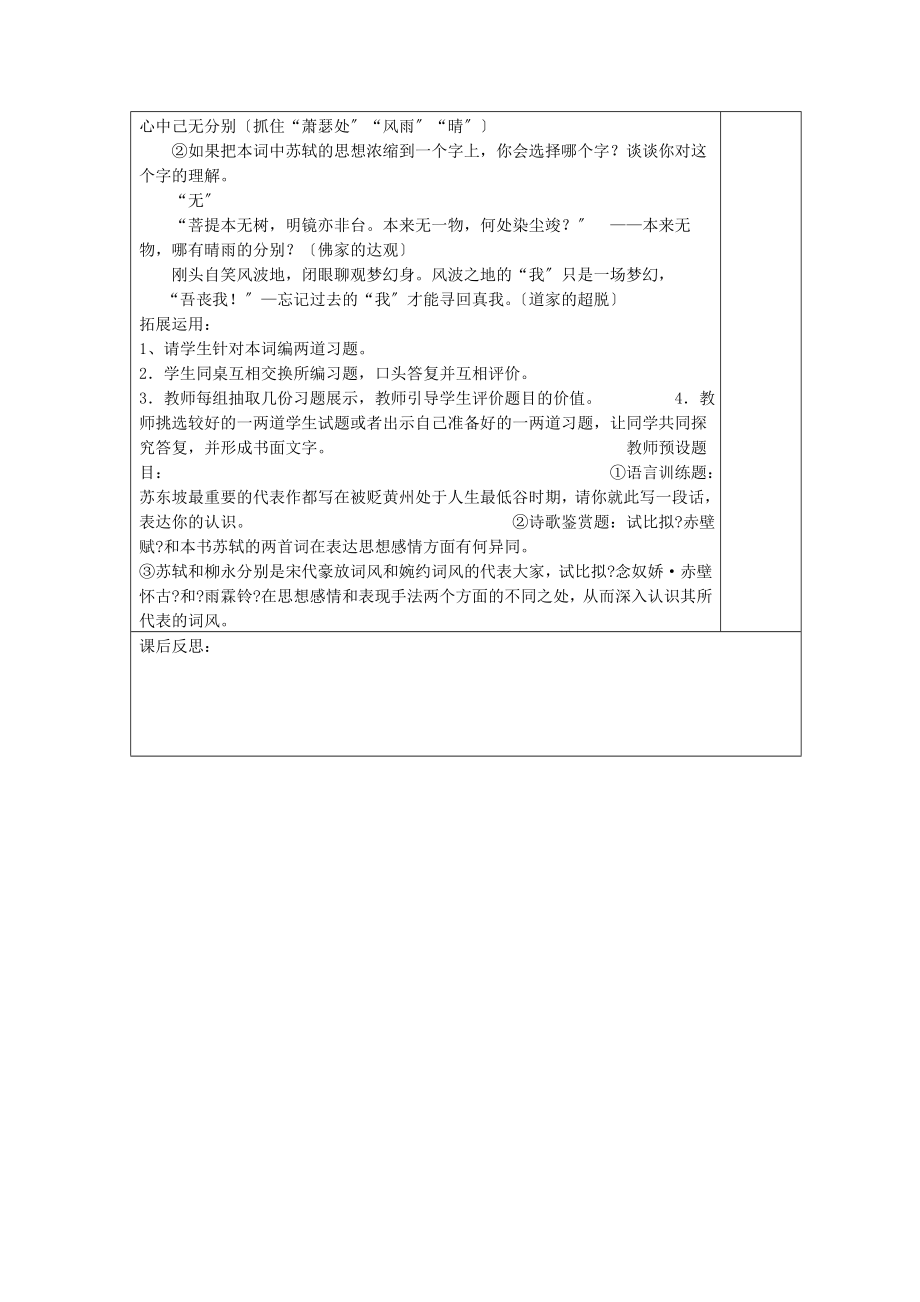 内蒙古集宁一中高中语文5苏轼词两首定风波教案新人教版必修4.doc