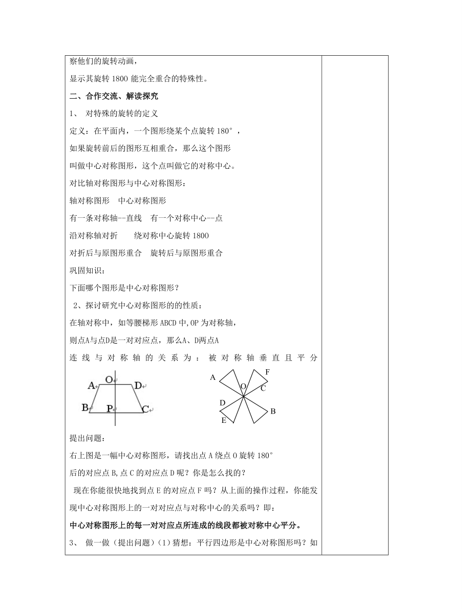 八年级数学下册2.3中心对称和中心对称图形（二）教案（新版）湘教版.doc