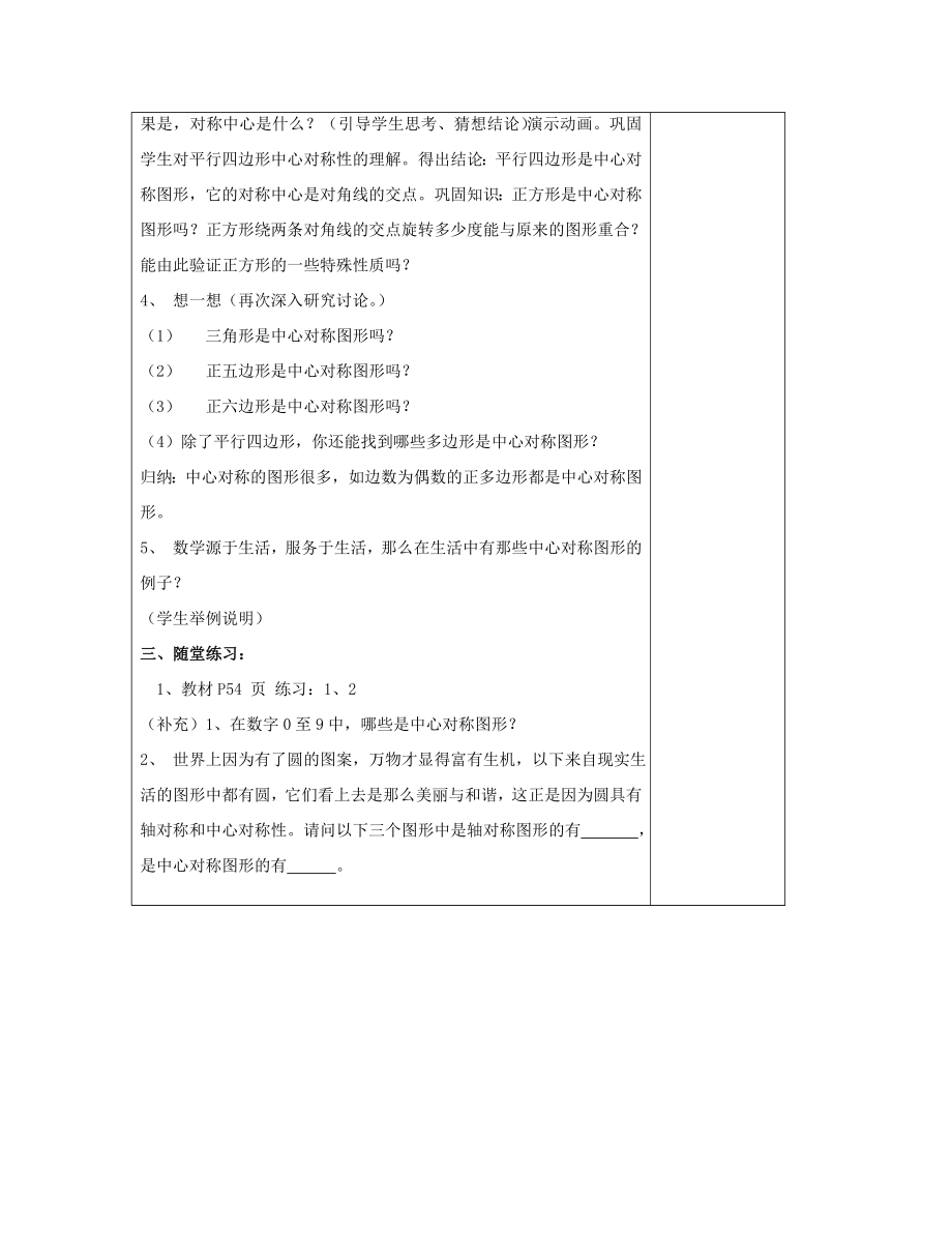 八年级数学下册2.3中心对称和中心对称图形（二）教案（新版）湘教版.doc