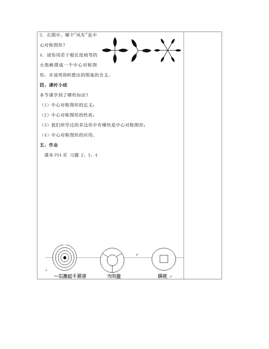 八年级数学下册2.3中心对称和中心对称图形（二）教案（新版）湘教版.doc