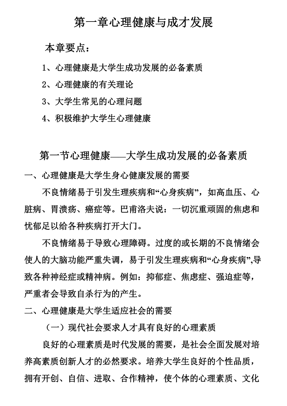 大学生心理健康教育教学设计.doc