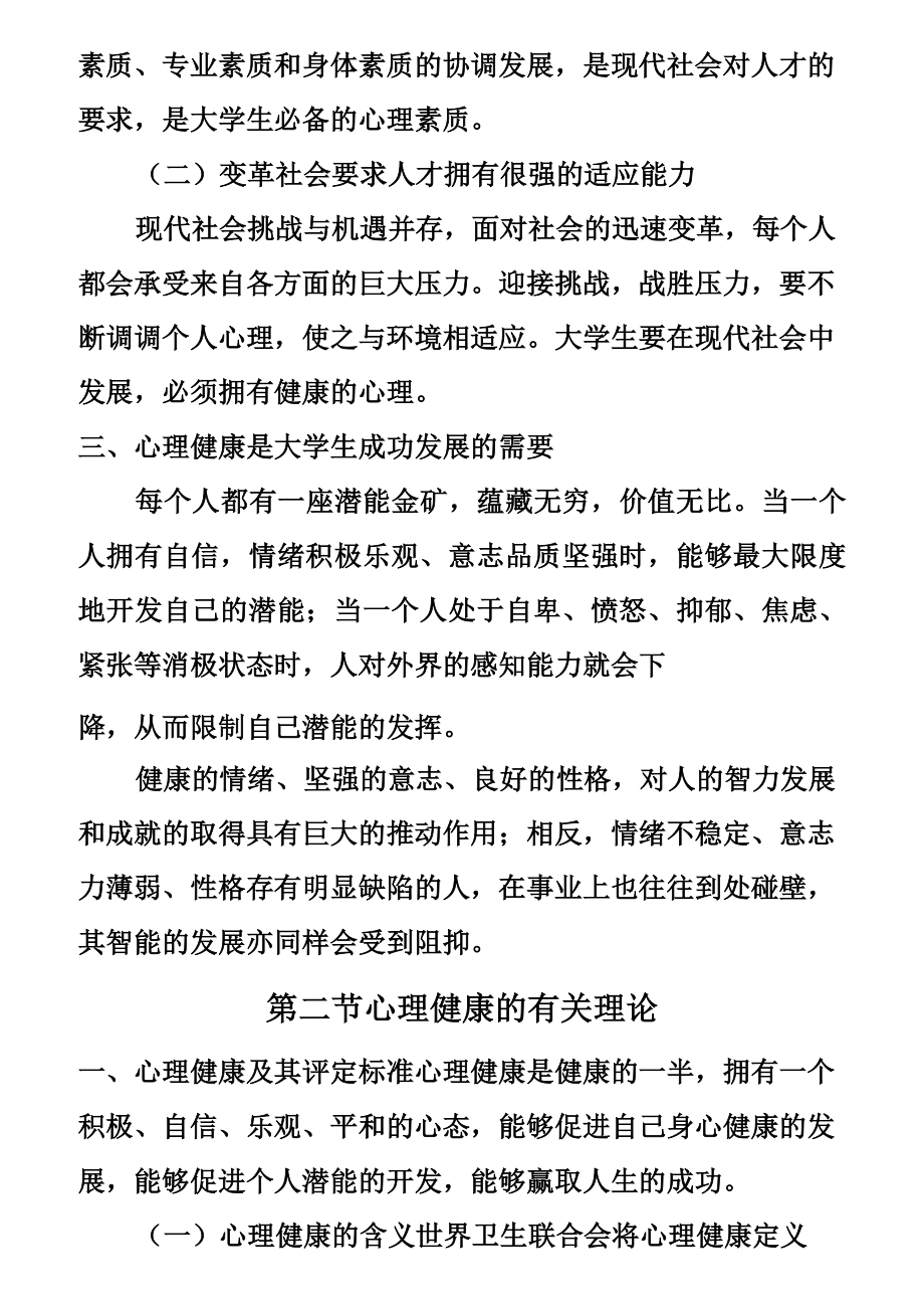 大学生心理健康教育教学设计.doc