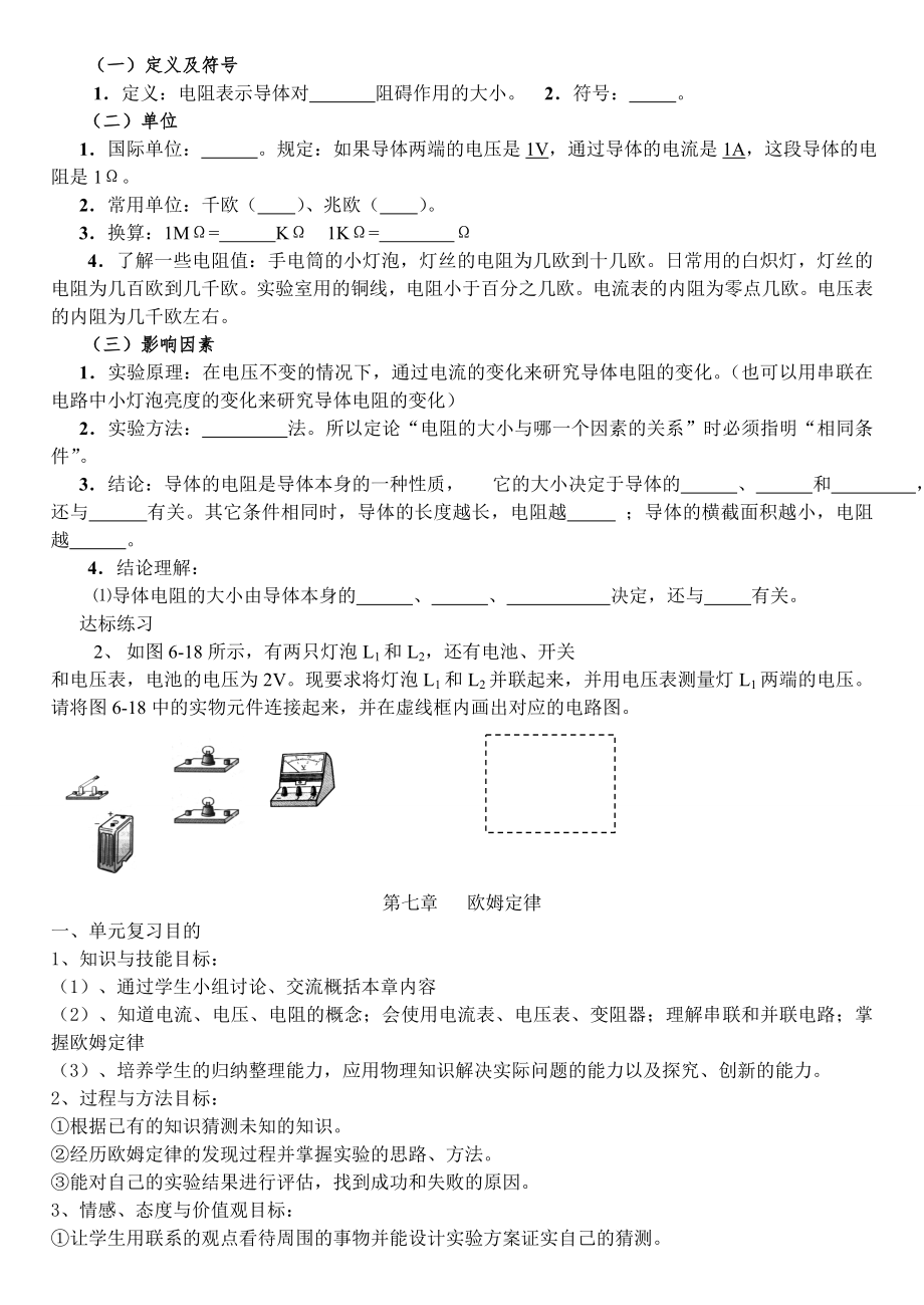 初二物理下复习教案.doc