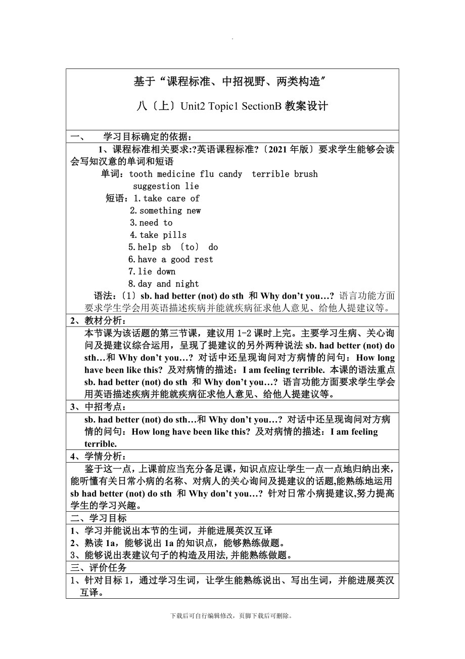 仁爱版英语八年级上册Unit2Topic1SectionB教案2.doc