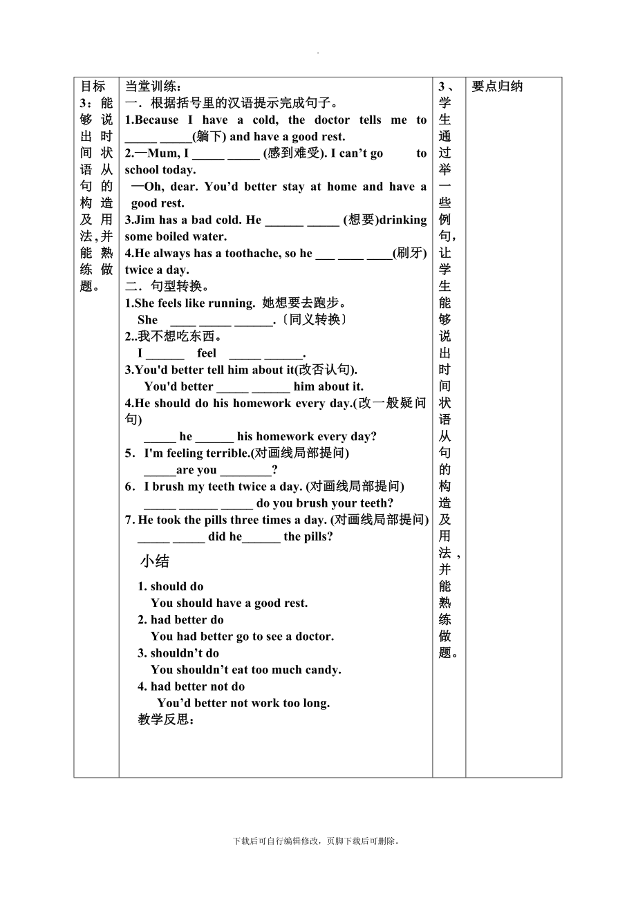 仁爱版英语八年级上册Unit2Topic1SectionB教案2.doc