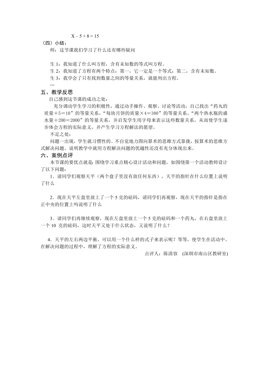 北师大版四下《方程》word教案之一.doc