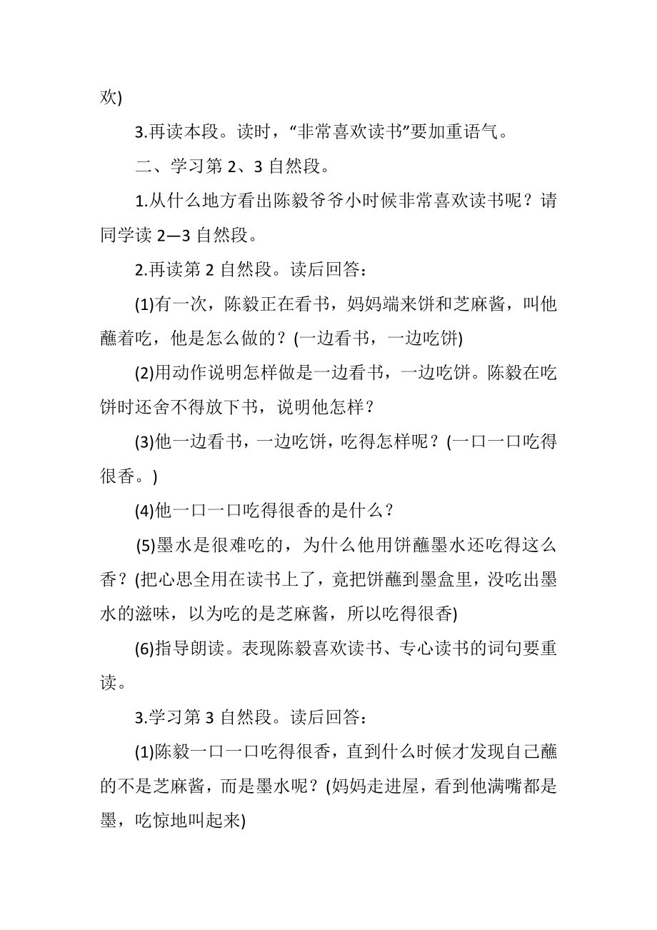 小学六年级语文12吃墨水教学目的要求.doc