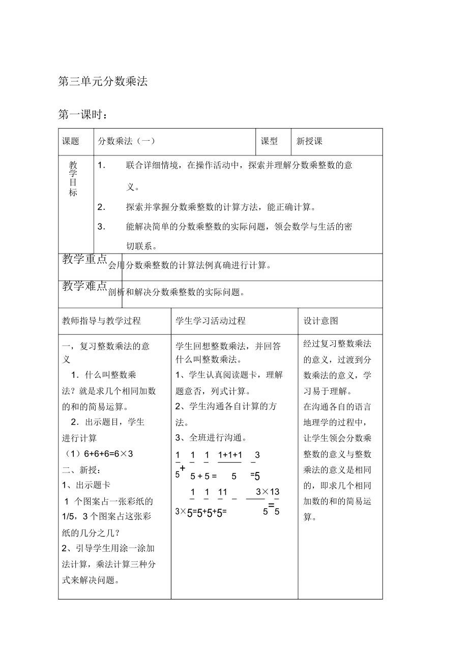 北师大五年级下册数学教案带教学反思(2).doc