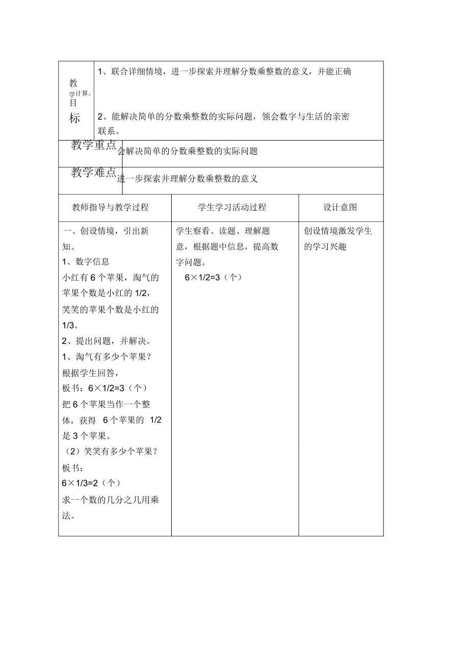 北师大五年级下册数学教案带教学反思(2).doc