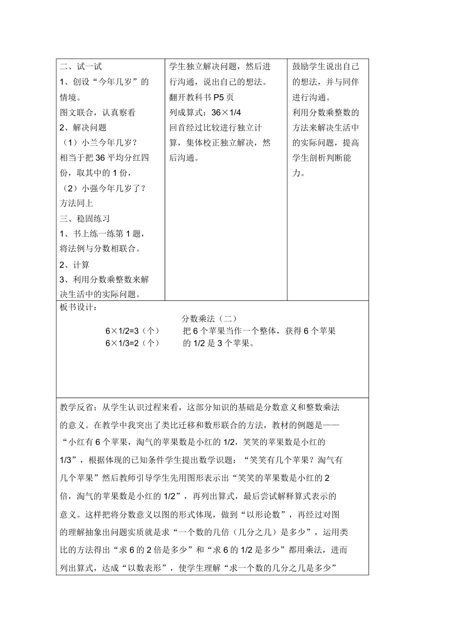 北师大五年级下册数学教案带教学反思(2).doc