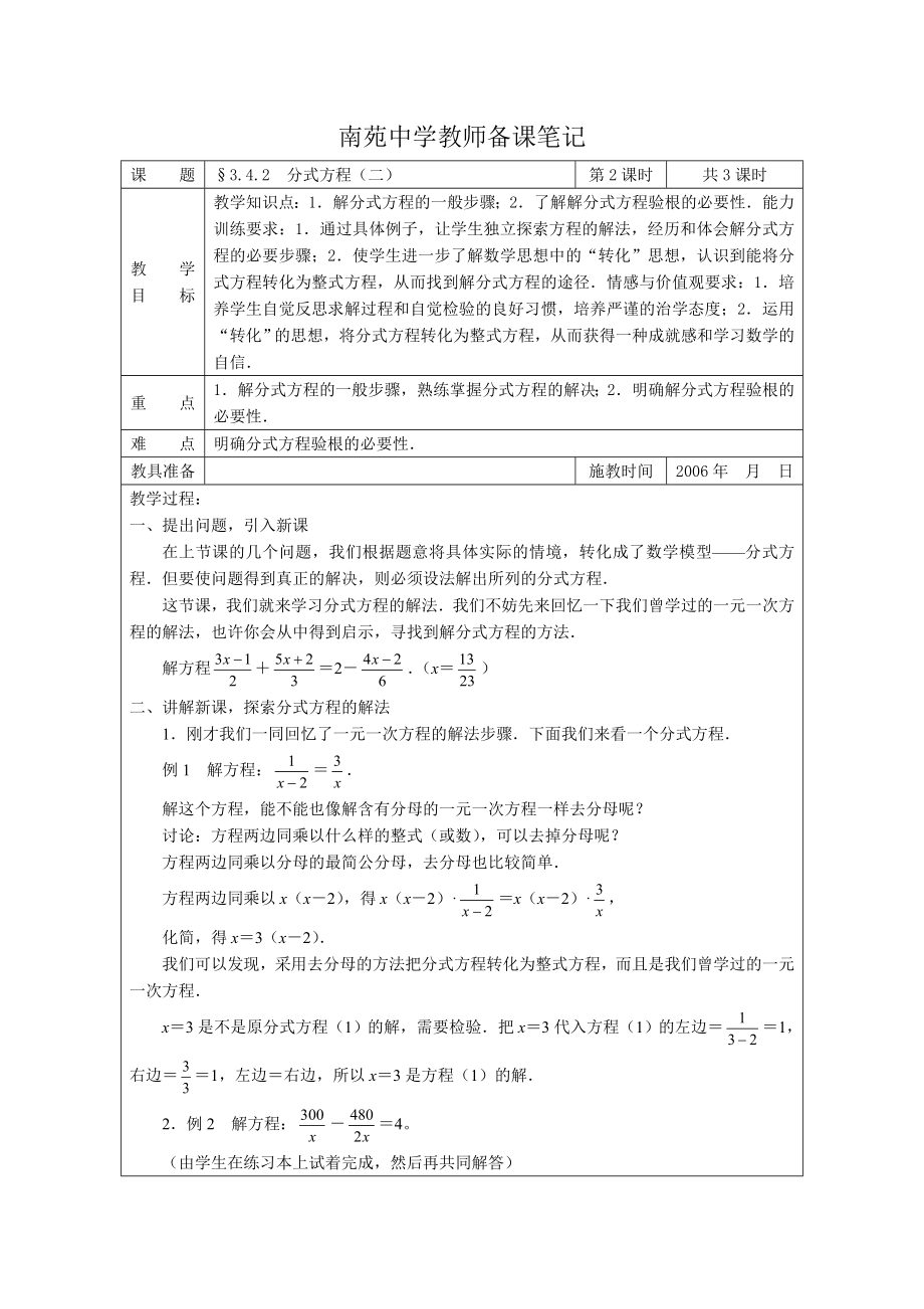 分式方程第二课时教案4.doc