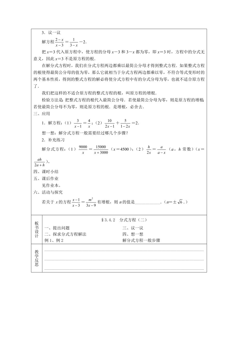 分式方程第二课时教案4.doc