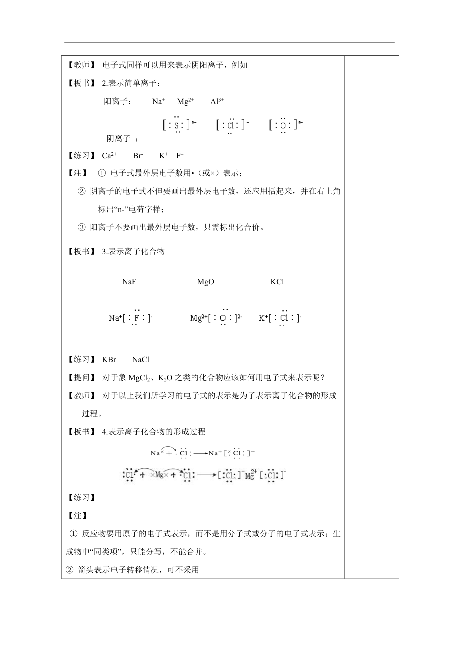 高中化学人教版必修二1.3【教学设计】《化学键（第一课时）》讲授式教学.doc