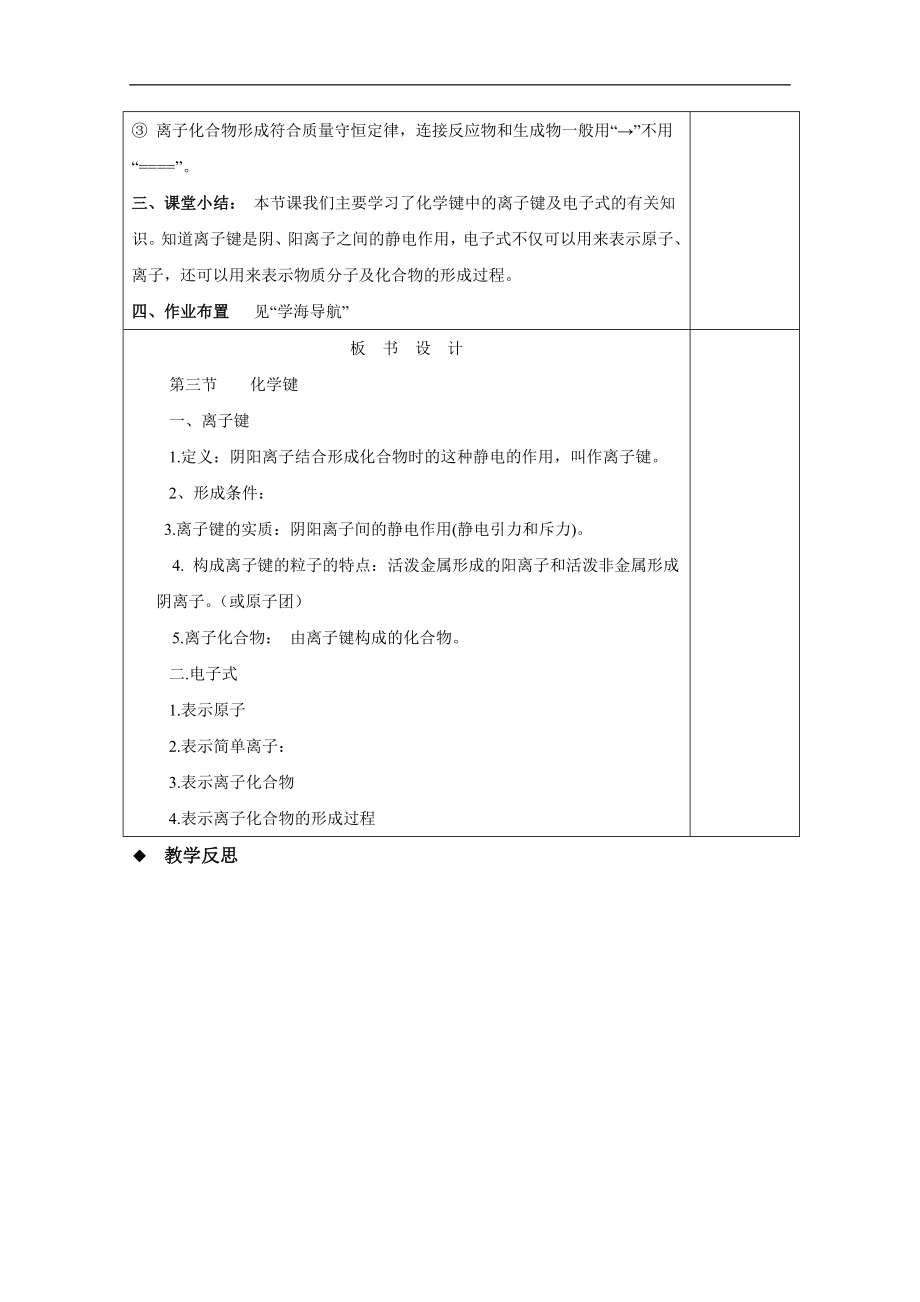 高中化学人教版必修二1.3【教学设计】《化学键（第一课时）》讲授式教学.doc