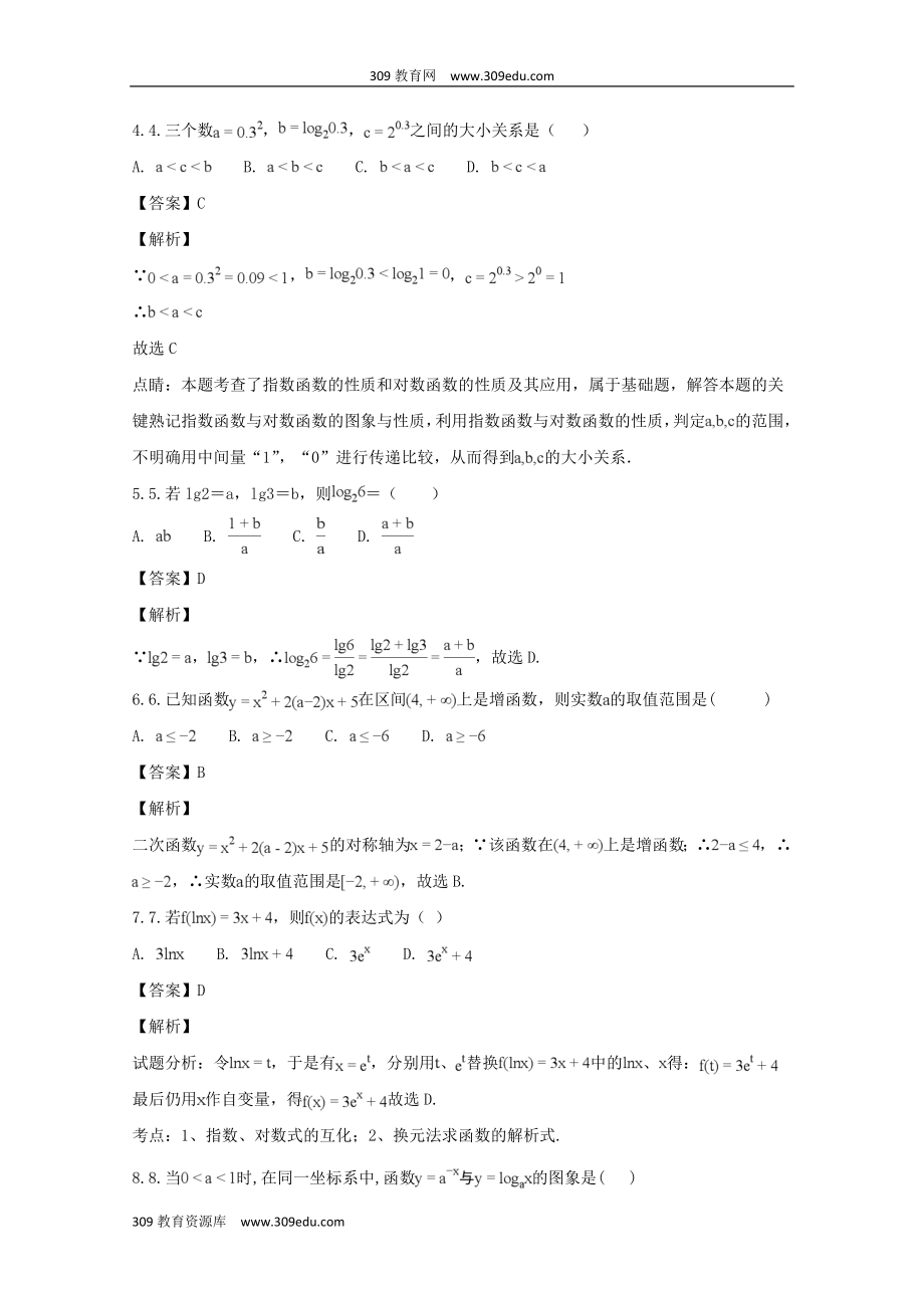 安徽省池州市贵池区202X高一数学上学期期中教学质量检测试题（含解析）.doc