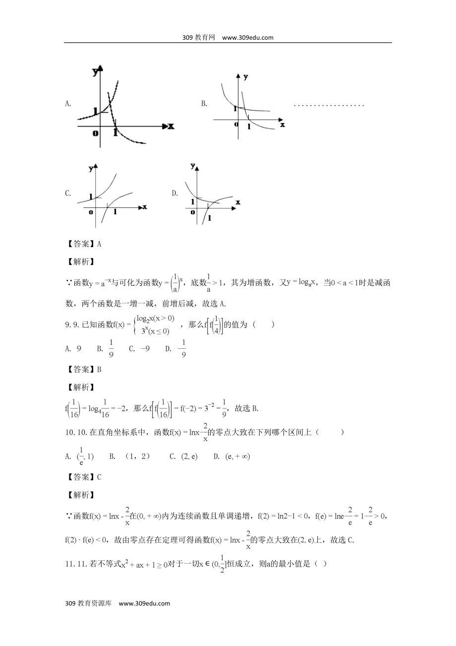 安徽省池州市贵池区202X高一数学上学期期中教学质量检测试题（含解析）.doc