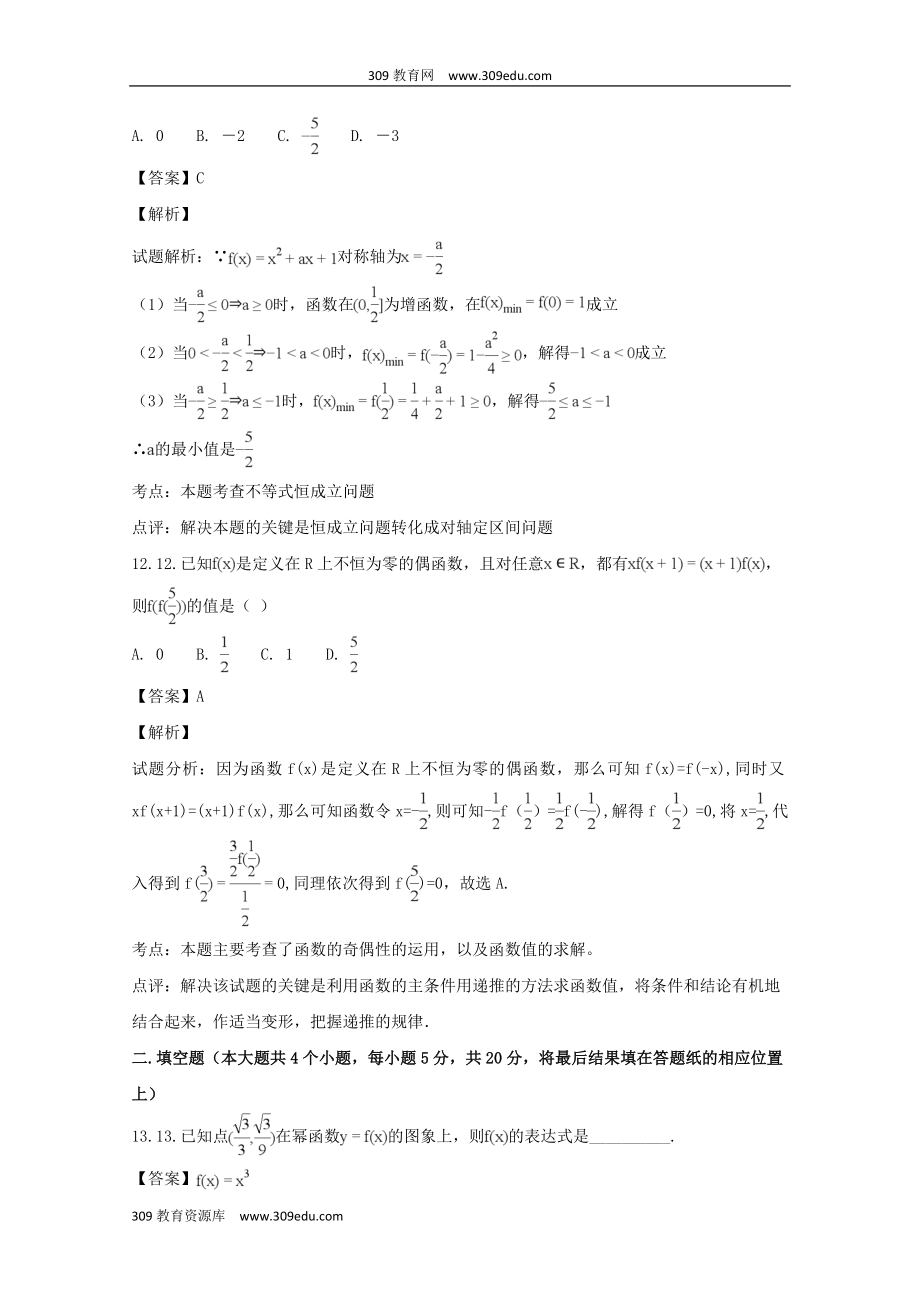 安徽省池州市贵池区202X高一数学上学期期中教学质量检测试题（含解析）.doc