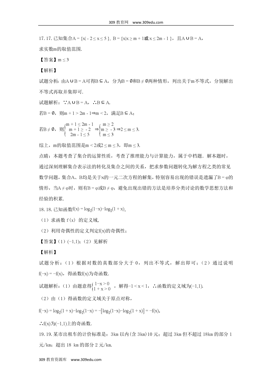 安徽省池州市贵池区202X高一数学上学期期中教学质量检测试题（含解析）.doc