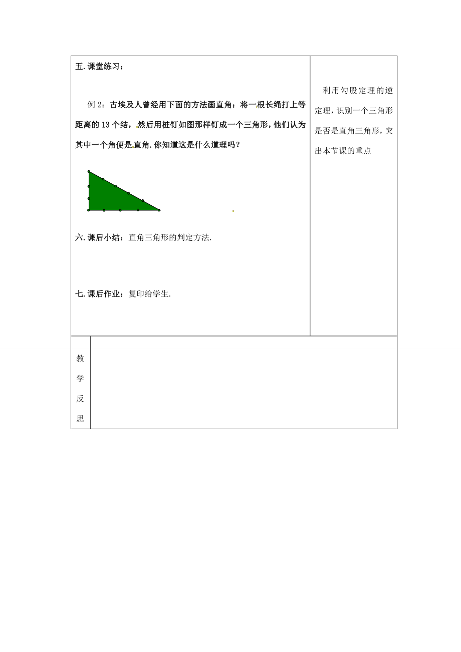 吉林省长春市双阳区八年级数学上册第14章勾股定理14.1直角三角形三边的关系14.1.2直角三角形的判定教案1（新版）华东师大版（新版）华东师大版初中八年级上册数学教案.doc