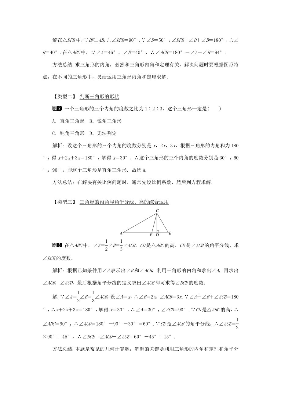 八年级数学上册第十一章三角形11.2与三角形有关的角11.2.1三角形的内角教案1（新版）新人教版（新版）新人教版初中八年级上册数学教案.doc