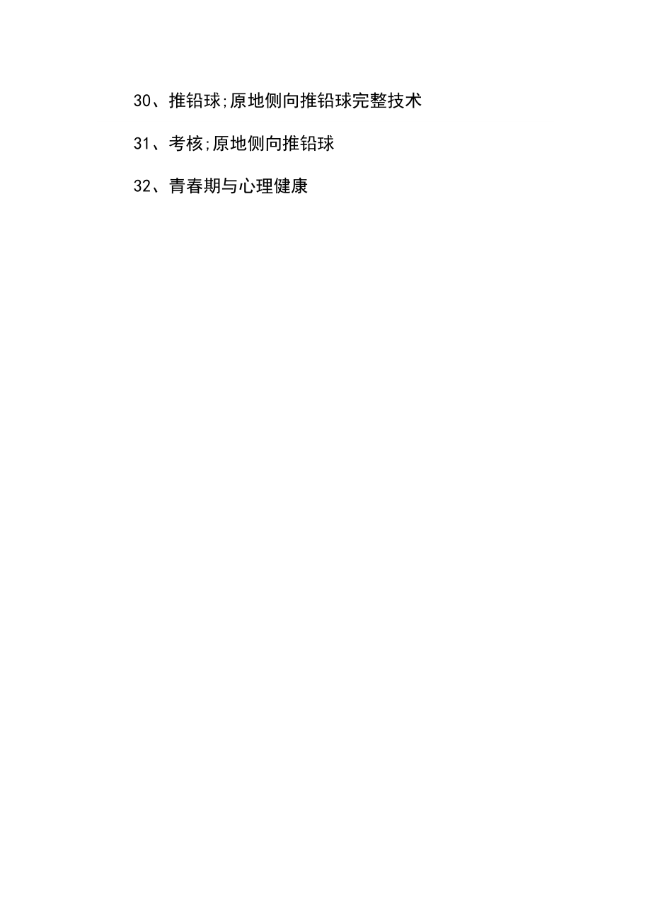 高一体育与健康教学计划(2).docx