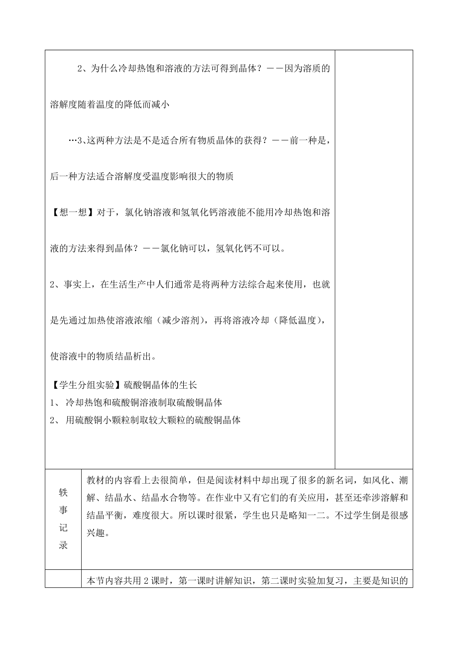 八年级科学上册《物质在水中的结晶》教案1浙教版.doc