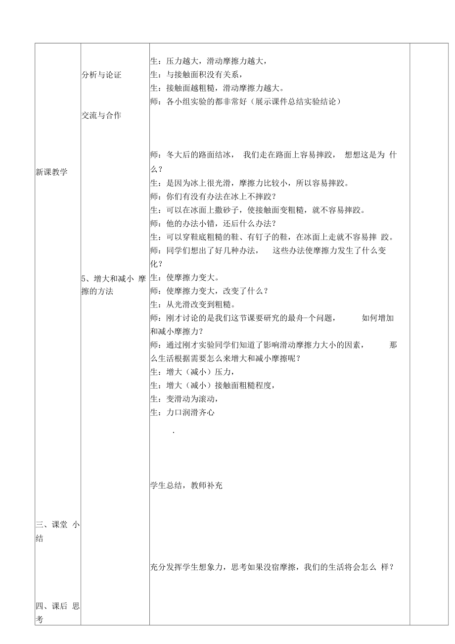 探究滑动摩擦力教学设计(3).doc