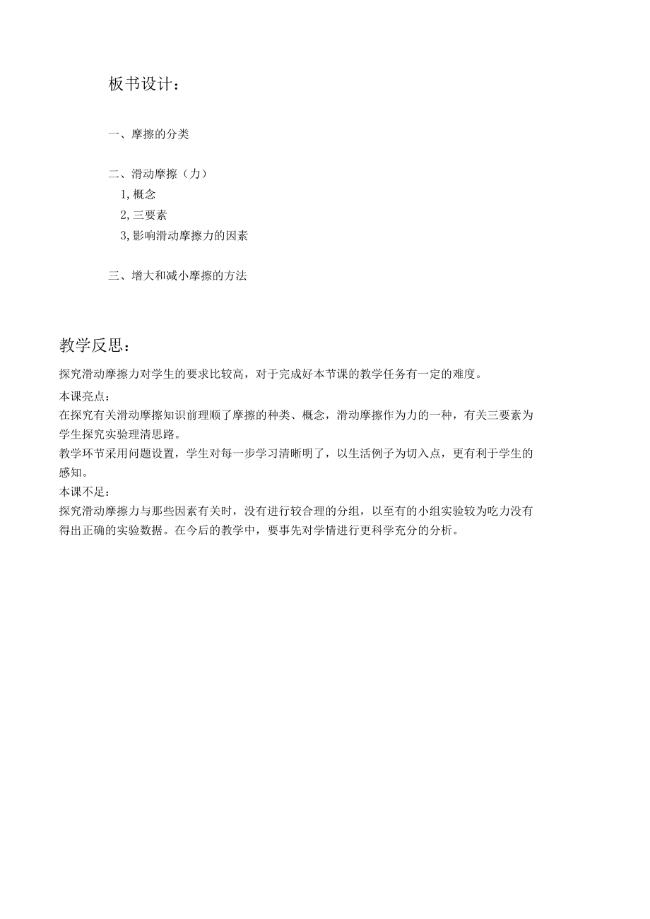 探究滑动摩擦力教学设计(3).doc