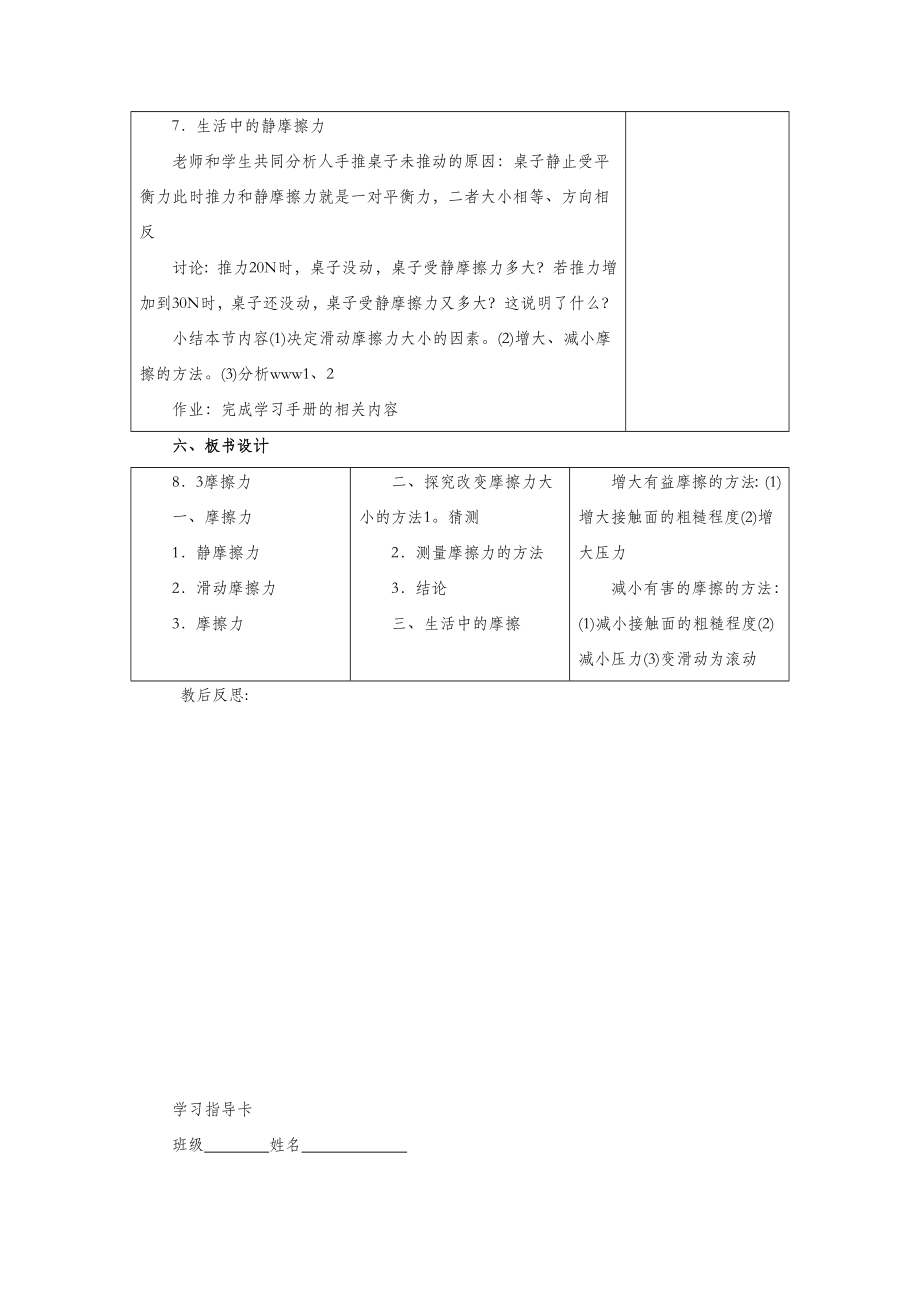 初中苏科版物理八年级下册8《三、摩擦力》教案6.doc