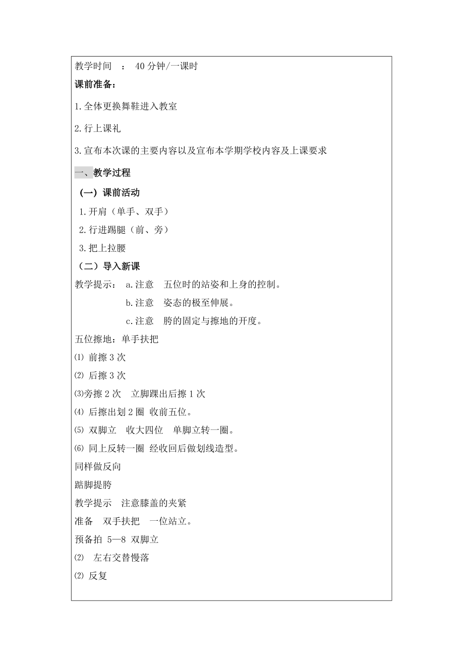 古典舞基训教案(2).doc