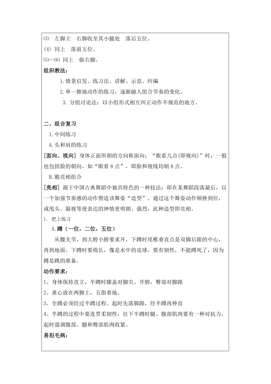 古典舞基训教案(2).doc