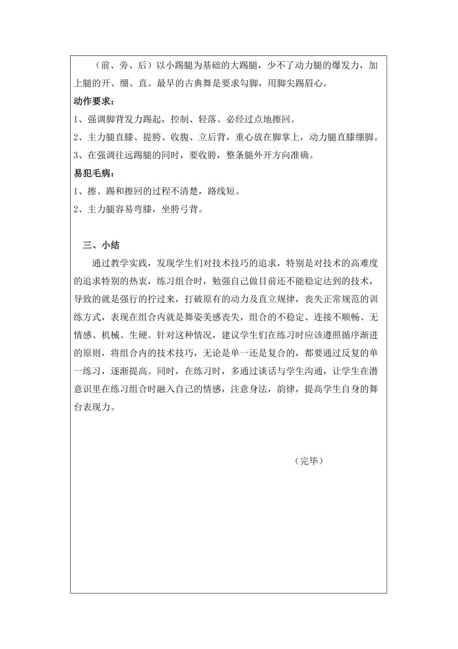 古典舞基训教案(2).doc