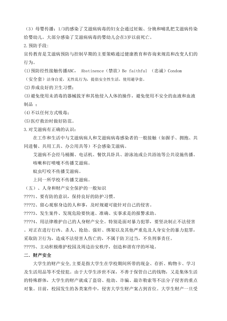 企业安全教育知识培训教案课件(2).doc