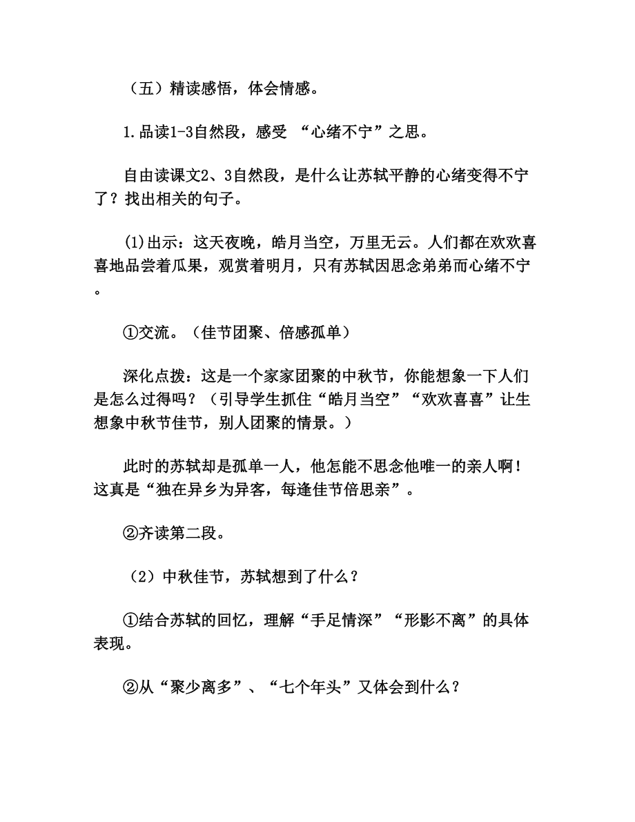 但愿人长久音乐课教案(2).doc