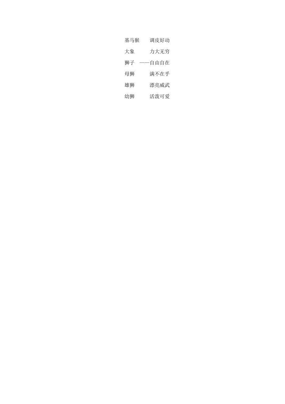 四年级语文下册天然动物园漫游记1教案沪教版.doc