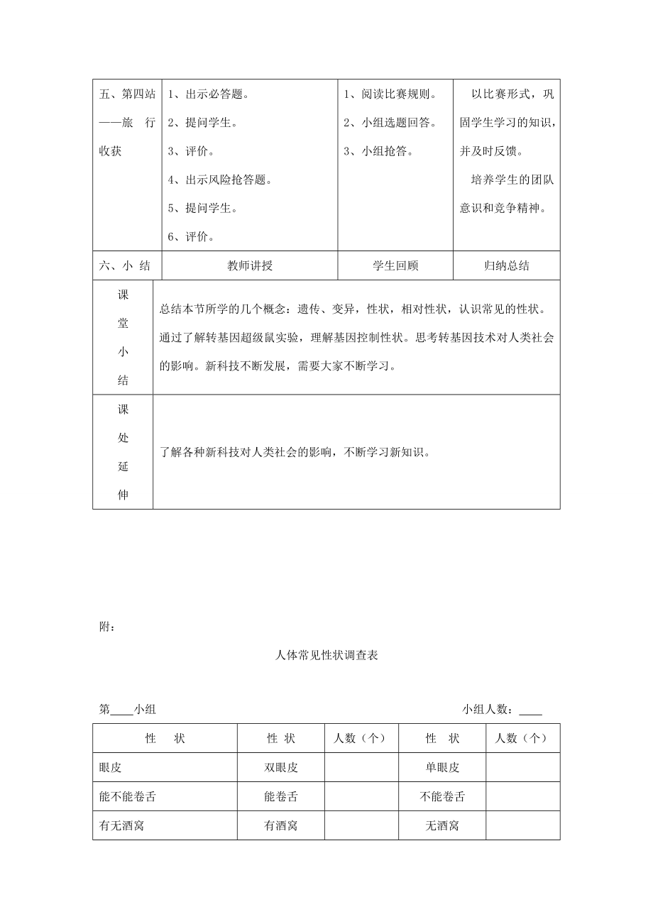 八年级生物下册第七单元生物圈中生命的延续和发展第二章生物的遗传和变异第一节基因控制生物的性状教案2（新版）新人教版（新版）新人教版初中八年级下册生物教案.doc