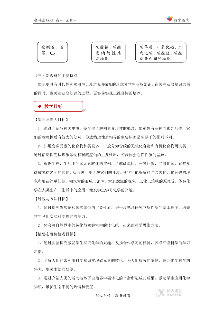 高中化学鲁科版必修13.1教学设计《碳的多样性》（鲁科）.docx